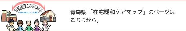 在宅緩和ケアマップ