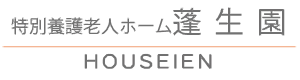 特別養護老人ホーム 蓬生園　ロゴ画像