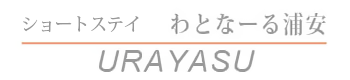 ショートステイ わとなーる浦安